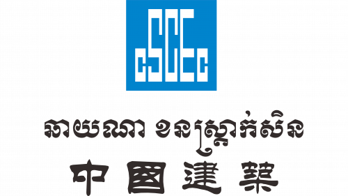 CSCEC logo