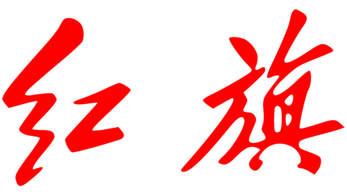 Hongqi Logo 1958